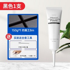 VoHaoChai 防水補縫膏 磁磚美縫劑 縫隙修補劑, 1個, 防水填縫劑-黑色(送膠嘴+指套*1)