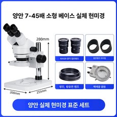 데이와리보 실체현미경 디지털 전자현미경 고화질, 1개, 쌍안경 7-45배 소형, 기본 색상