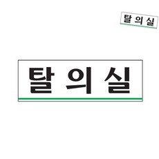 [탐니티원] 탈의실