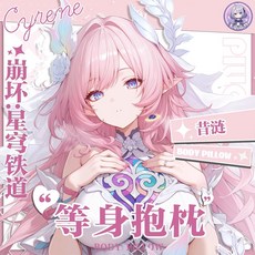 붕괴 스타레일 키레네 바디필로우 베개 및 베개 커버 안고 자는 베개, 60x180 극2way 커버 일반판
