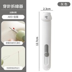 穿針器拆線器二合一手工縫紉神器, 小熊款灰色【含两根针】 小熊款灰色【含兩根針】