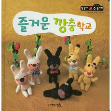 즐거운 깡충학교, 지혜의정원