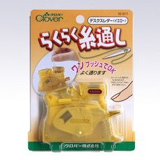 【可樂牌Clover】桌上型穿線器 黃10-517 粉紅10-518 穿線好幫手, 10-517：黃色, 1個