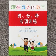 萬以內的加減法練習題 三年級 3位數2位數乘法豎式計算練習本 台灣出貨, 時分秒專項練習【1本 62頁】