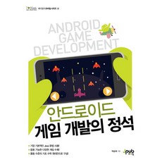 Android遊戲開發的精髓, Jpub