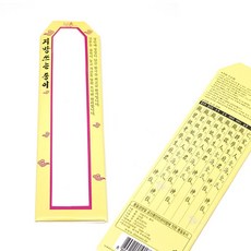 예스통상 민속놀이 전통놀이 명절놀이 모음 윷놀이 제기 팽이 화투 공기놀이 붓펜 지방쓰기 연만들기 얼레, 18. 지방쓰는 종이, 1개