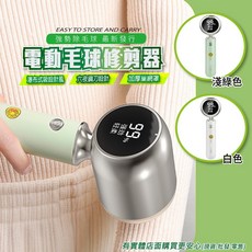 G.DUCK KIDS 電動毛球修剪器, 智能毛球修剪器-白色
