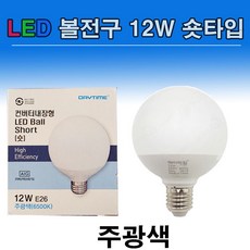 데이타임 LED 볼전구 12W 숏 전구색 주광색 주백색, 1개
