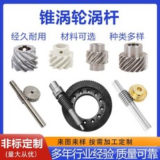 臺灣熱銷 齒輪配件大全 加工0.2-2模數 五金金屬銅 蝸桿蝸輪 客製化, 1個