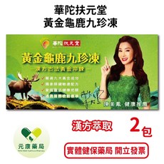 華陀扶元堂 黃金龜鹿九珍凍 漢方萃取 關鍵敏捷配方, 1個, 2包/盒