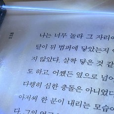 아이더스 LED 북라이트 건전지라이트