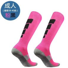 成人兒童足球襪 長筒加厚毛巾底防滑運動襪, 成人粉黑, 1個