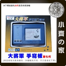 電腦輸入板 筆電 寫字板 手寫版 老人寫字板 大將軍 第七代 手寫板 繁簡輸入 小齊的家