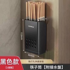 HOMELE 槍灰款 筷子筒 壁掛式 免打孔收納盒 附水盤, 黑色 - 單杯款, 1套