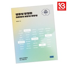 KMI 희귀난치 희망총서1 염증성 장질환 책 + 책갈피 [KHBOOKS]