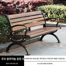 야외 공원 의자 체어 3인 벤치 카페 야외용 인테리어 흡연실, O. 1.8m 고급 등받이 의자