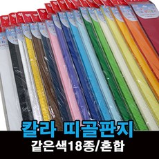 띠골판지 단색 혼합 종이 공예 칼라 골판지 1.2cm, 같은색띠골판지-흰색