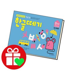 한글떼기 3과정 문제집, 없음