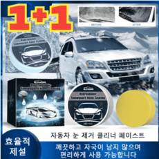 자동차 눈 제거 클리너 페이스트 차량용 제설 클 크림 동결방지 차창 클리너 드실드 클 크림 차량용 클리너, 100g&스펀지*8, 1개