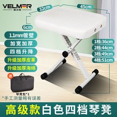 可開發票 折疊琴凳便攜式大提琴吉他二衚電子琴凳可陞降可調節通用型古箏凳 琴椅 鋼琴椅 加厚琴椅 鋼琴凳 琴椅 電子琴椅, 【高級透氣款白色】四擋-, 1個