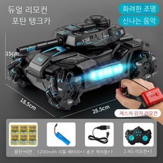 손제어 물폭탄 코드리스 탱크 원격조종 배터리 모션인식 물포탄 동작감지 제스쳐, 전기 표준 배터리 45분 + 평생 보증, 1개, C. 다크 그린 6W 물폭탄 리모컨+제스처