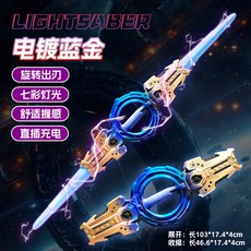 火旋劍 雙頭伸縮玩具 電鍍金藍 炫酷燈光音效, 1個