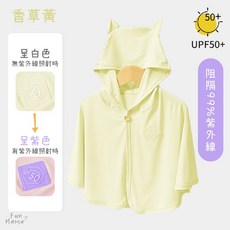 Fun Mama 兒童防曬斗篷 涼感透氣輕薄外套
