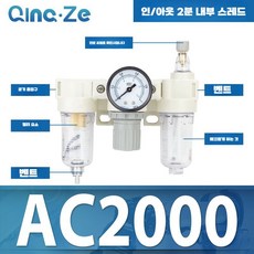 에어 수분 분리기 압력 조절 밸브 소음기 장치 감압, AC2000