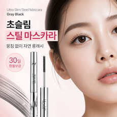 루에디 롱래쉬 컬링 초슬림 볼륨 마스카라, 그레이블랙, 1개