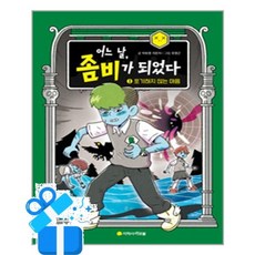 어느 날 좀비가 되었다 3 (마스크제공)
