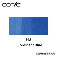 COP/IC 麥克筆補充墨水 螢光黃綠 FYG, 1個, 螢光色系, FB