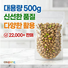 영양 가득 피스타치오 간식 휴대용 비즈니스 접대 가정용 건강 견과류, 100g봉지*2