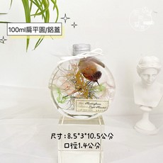 浮游花DIY材料包：乾燥花、永生花、擴香瓶、微景觀花藝材料, 1個, 玻璃空瓶 /100ml扁平圓/鋁蓋