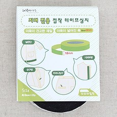 06-118 지퍼전용 접착테이프 심지_블랙 hdq 핸드메이드 패브릭 부자재, 1개