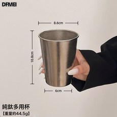 DFMEI 純鈦水杯啤酒杯新款隨手杯茶杯家用咖啡杯牛奶杯子純鈦杯子冷飲杯, 1個