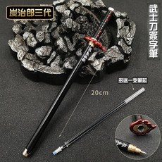 肥婆奶奶 動漫角色 武器筆 金屬簽字筆 炭治郎善逸炎柱模型水筆 動漫周邊學生文具 動漫周邊圓珠筆 生日禮物 交換禮物, 1個, 20CM炭治郎三代