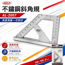HOL 不鏽鋼止型規 AL-2007 角度測量一次到位, 1個