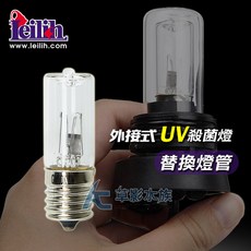 Leilih 鐳力 外接式UV殺菌燈替換燈管 (3W), 1個