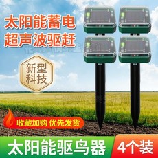 萬米無鳥 太陽能超聲波驅鳥器, 1個, 驅鳥器4支裝