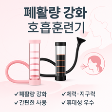 공일리 폐활량 복식 호흡 연습기 운동기 훈련기구, 핑크 소형