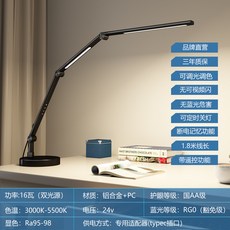 LED 閱讀燈 3000K-5500K 色溫 16瓦 (雙光源) Ra95-98 顯色 鋁合金+PC 材質 24V 電壓 夾式檯燈, 16瓦雙光源（三節底座款/黑色）帶遙控,觸摸開關