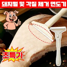 [1초 제모] 1/1+1 돼지털 및 각질 제거 면도기 돼지털 면도기 털 제거기 각질제거기 면도칼 제모기 포장증정, 1개, 소형+10개날