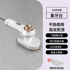 手持掛燙機便攜式蒸汽熨斗家用大容量熨燙機小型宿舍燙衣服神器, 國內可用110V, HB-606(象牙白)