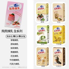 飛燕煉乳 10g*15入/盒 (獨立包裝 濃郁香醇 方便攜帶), 1個, 零蔗糖煉乳, 10g, 15個裝