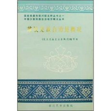 [중고] 마오원 창족 자치현 개황: 무문 강족 (중국서적) | 편사조 | 사천인민출판사 | 1985년