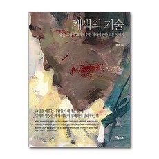 [20-2-2][중고-최상] 채색의 기술, 연두mamp;amp;b