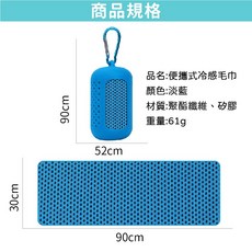 便攜式冷感毛巾 涼感運動毛巾 吸水冰絲毛巾 瞬涼感, 1個, 淡藍 / 便攜型冷感毛巾30*90
