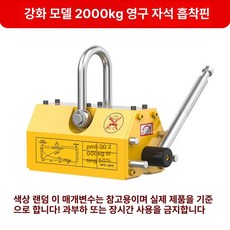 1톤 마그네틱 리프트 리프마 운반기 리프팅 크레인 400KG 자석, 국가 표준 강화형 2000kg, 1개