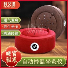 科艾源 智能溫控艾灸坐墊 暖宮祛寒 疏通經絡
