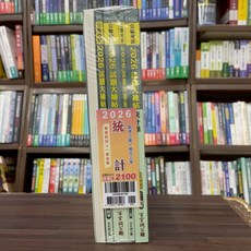 大碩出版 2026 高考統計專業科目套書, 單本